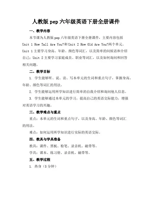 人教版pep六年级英语下册全册课件