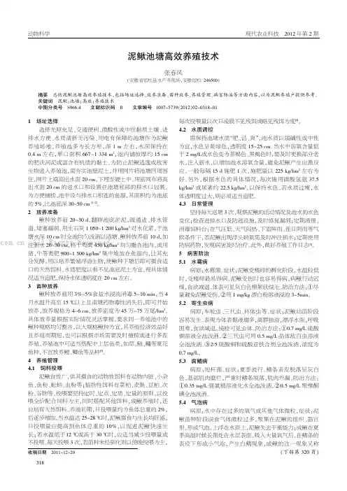 泥鳅池塘高效养殖技术