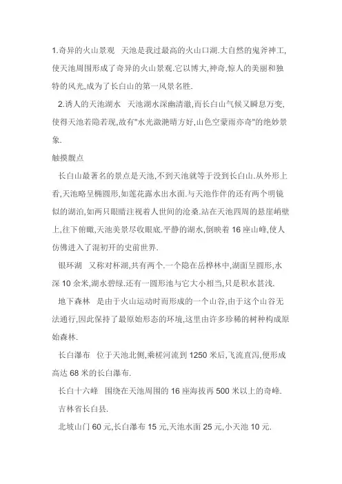 长白山天池旅游攻略