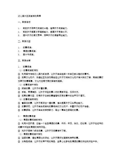 幼儿园大班阅读活动教案