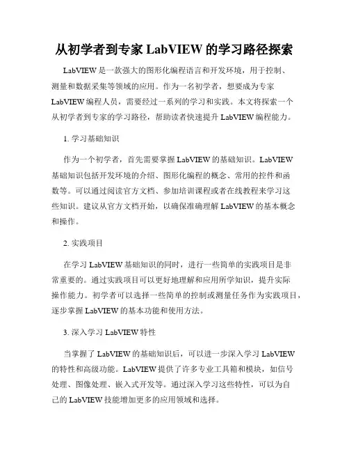 从初学者到专家LabVIEW的学习路径探索