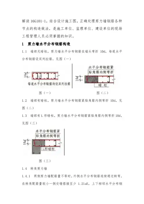 剪力墙水平筋与竖向筋的构造做法