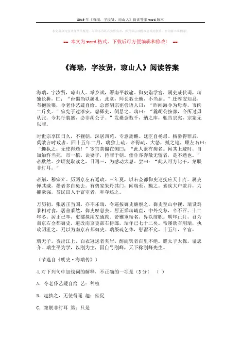 2019年《海瑞,字汝贤,琼山人》阅读答案word版本 (4页)
