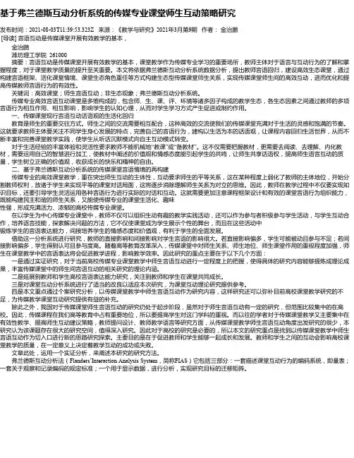 基于弗兰德斯互动分析系统的传媒专业课堂师生互动策略研究