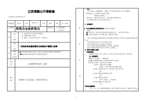 作用力与反作用力