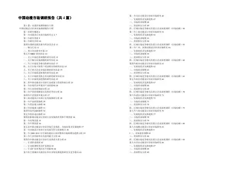 中国动漫市场调研报告(共4篇) 