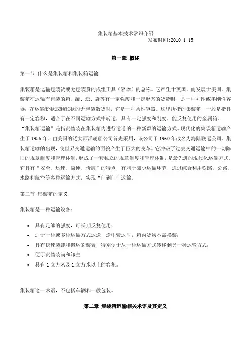 集装箱基础知识