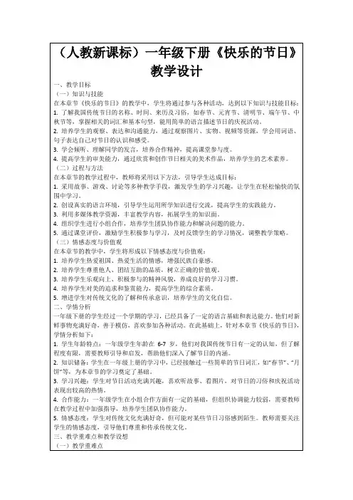 (人教新课标)一年级下册《快乐的节日》教学设计