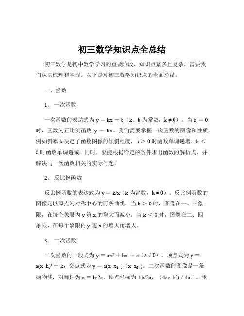 初三数学知识点全总结