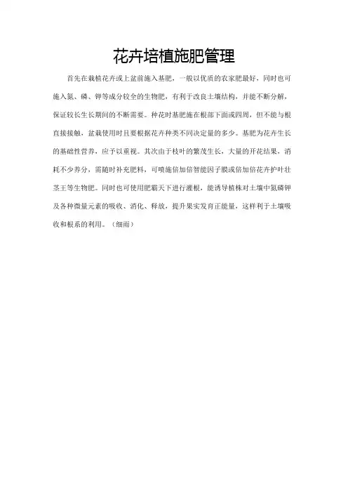 花卉种植中基肥和追肥的用法