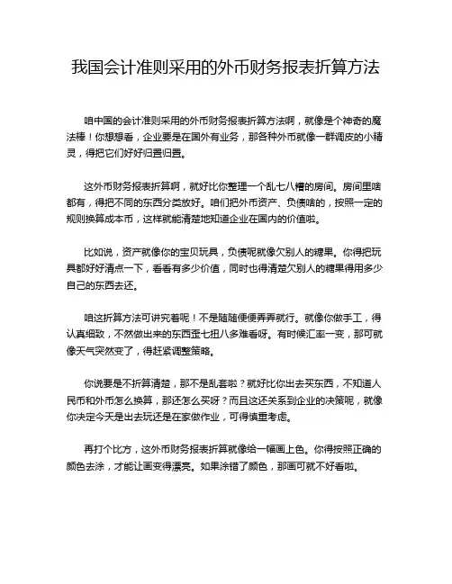 我国会计准则采用的外币财务报表折算方法