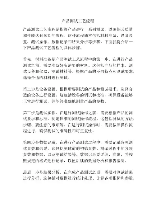 产品测试工艺流程