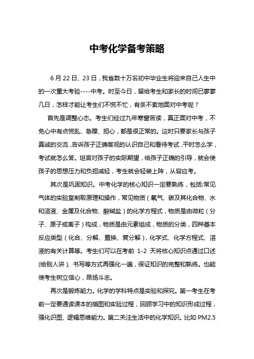 2013陕西中考化学备考策略