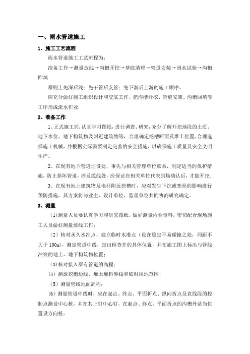 雨污水管道施工方案