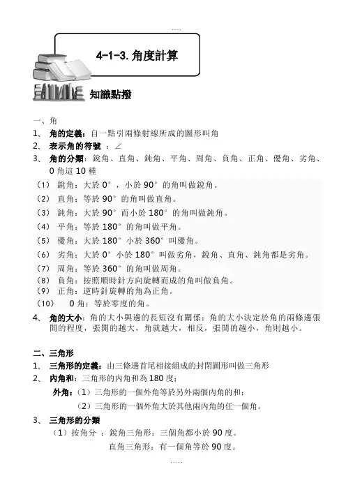 (小学奥数)角度计算