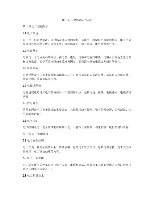 电工电子课程知识点总结