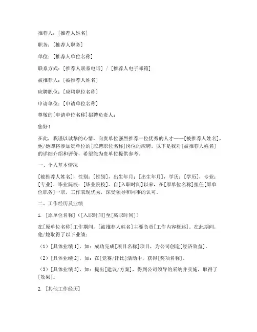 国企简历模板推荐信格式