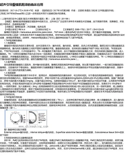 超声引导腹横肌阻滞的临床应用