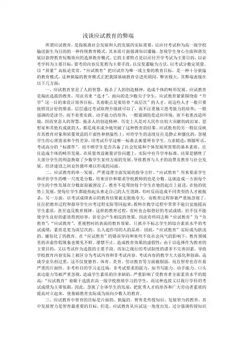 浅谈应试教育的弊端