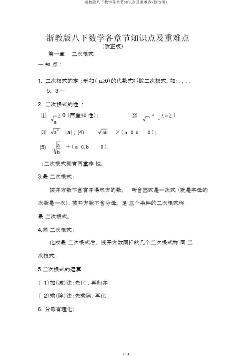 浙教版八下数学各章节知识点及重难点(修改版)