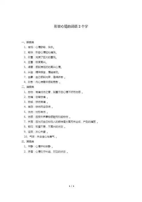 形容心情的词语2个字
