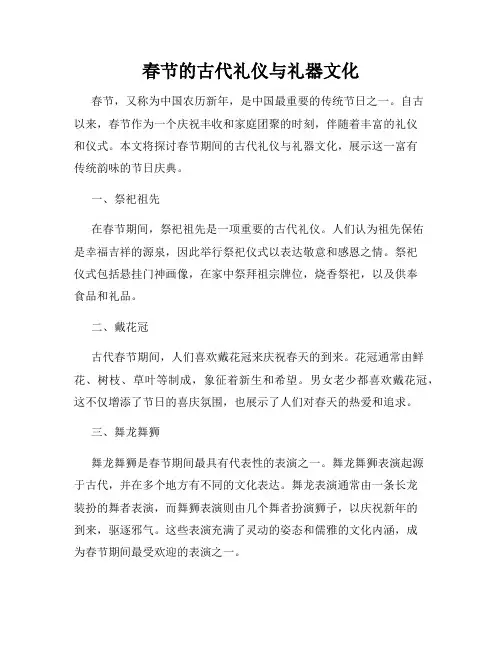 春节的古代礼仪与礼器文化