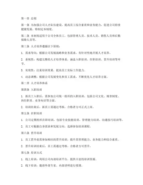 医药公司人才培养管理制度
