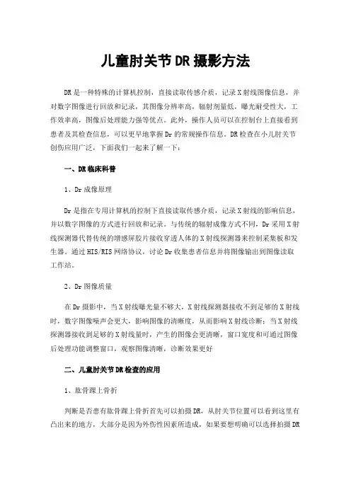 儿童肘关节DR摄影方法