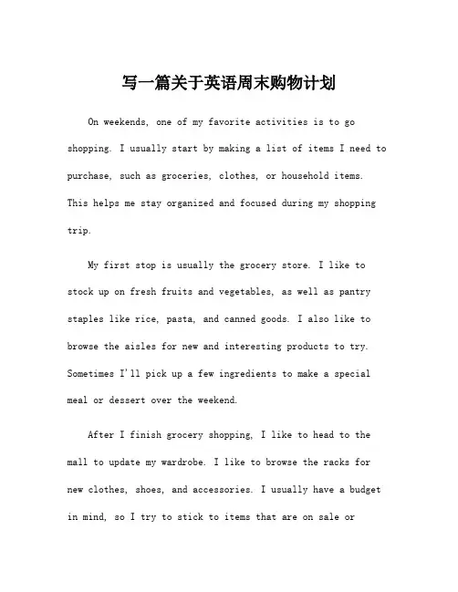 写一篇关于英语周末购物计划