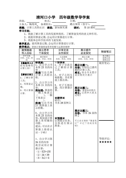 大数的认识第10课时导学案