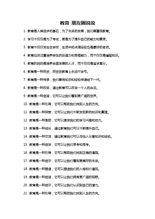 教育 朋友圈说说
