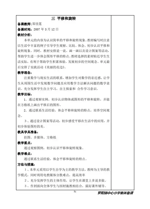 三年级数学第三次备课