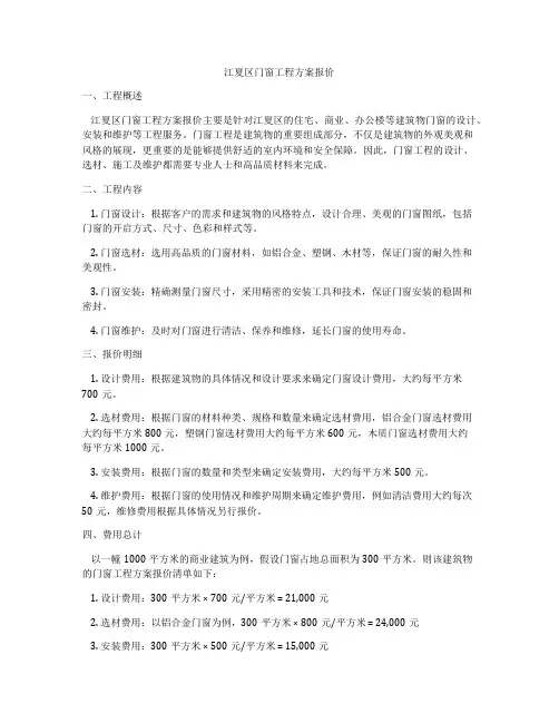 江夏区门窗工程方案报价