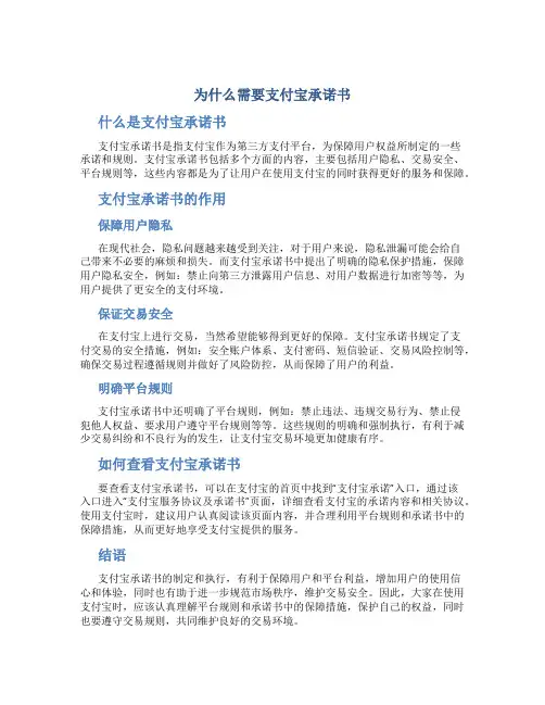 为什么需要支付宝承诺书