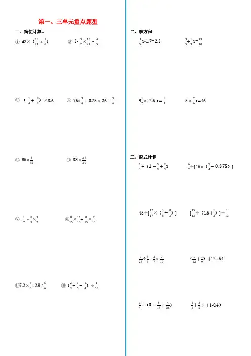 人教版六年级数学上册1至3单元重点题型