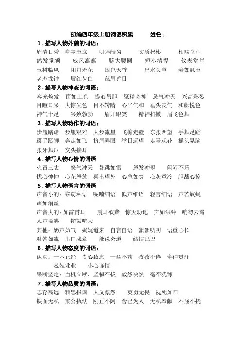 四年级上册语文词语归类整理