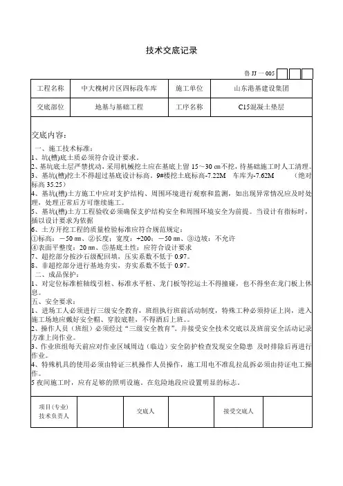 清槽技术交底
