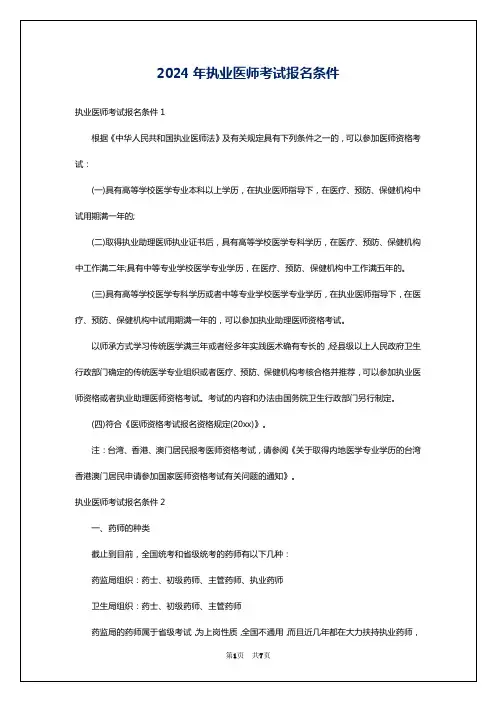 2024年执业医师考试报名条件