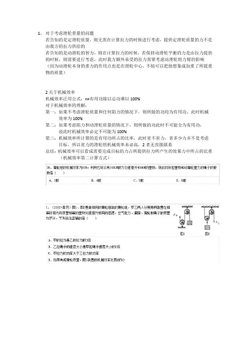 机械效率的理解