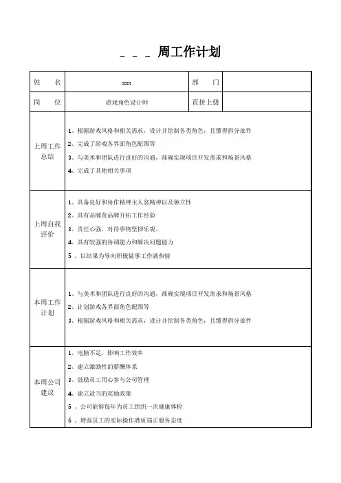 游戏角色设计师周工作计划