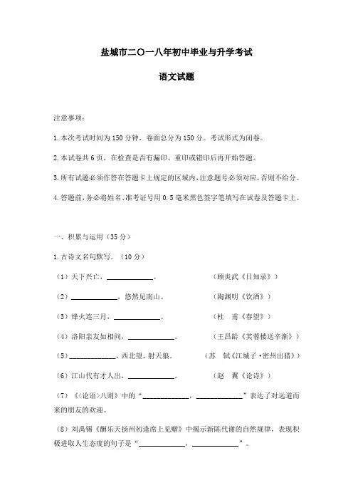 2018年江苏省盐城市中考语文试题及答案