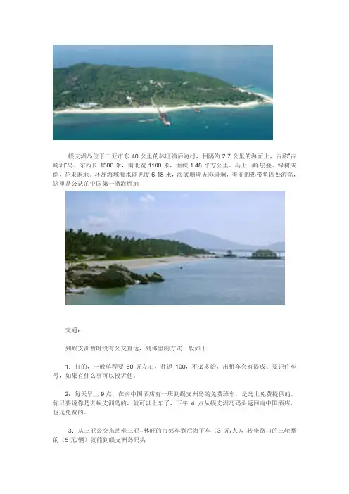 蜈支洲岛攻略