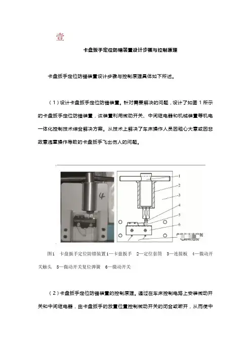 有了这个卡盘扳手定位防错装置,车削安全多了!