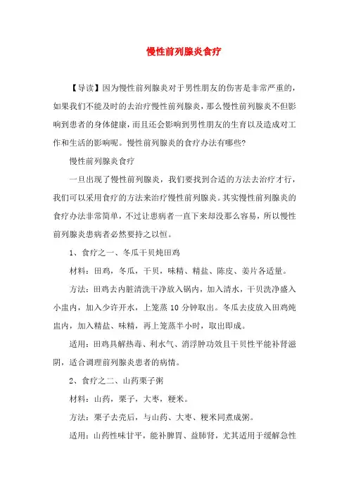 慢性前列腺炎食疗