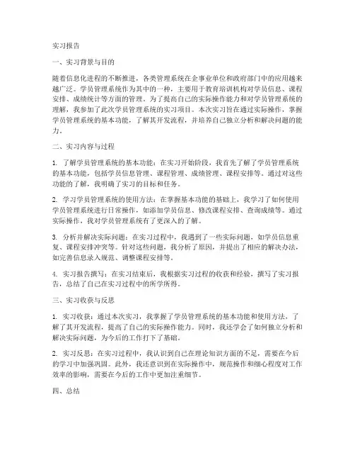 学员管理系统实习报告