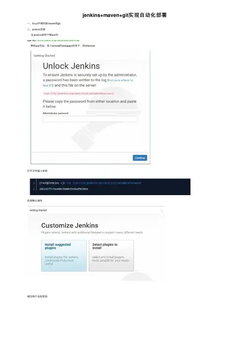 jenkins+maven+git实现自动化部署