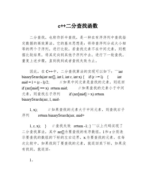 c++二分查找函数