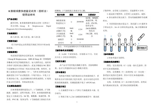 B族链球菌快速鉴定试剂层析法使用说明书