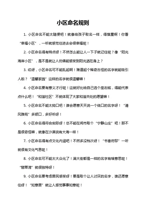 17-6-1-小区命名规则