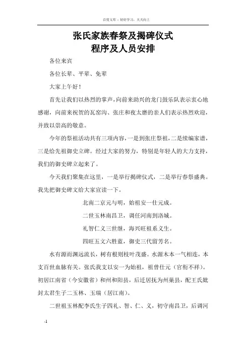 张氏家族春祭及揭碑仪式